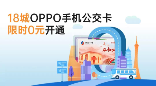 OPPO Pay攜手中國銀聯(lián)，全國10000+家超市滿99元立減20元