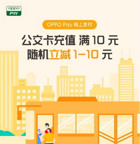 OPPO Pay攜手中國銀聯(lián)，全國10000+家超市滿99元立減20元