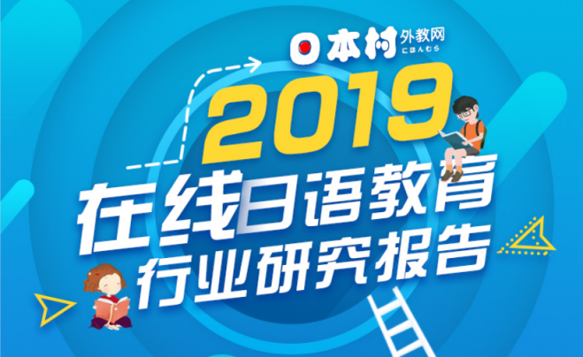 日本村預(yù)估未來(lái)三年行業(yè)市場(chǎng)規(guī)模有望突破50億