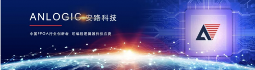 安路科技亮相第二屆全球企業(yè)家大會(huì)暨IC China 2019