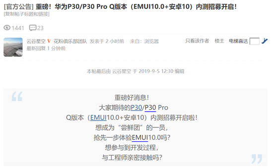 持續(xù)升級才叫爽，EMUI10完美接棒，P30系列搶先開啟升級招募