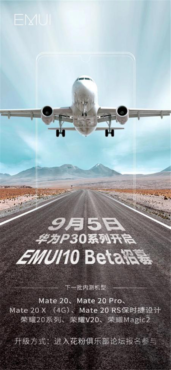 持續(xù)升級才叫爽，EMUI10完美接棒，P30系列搶先開啟升級招募