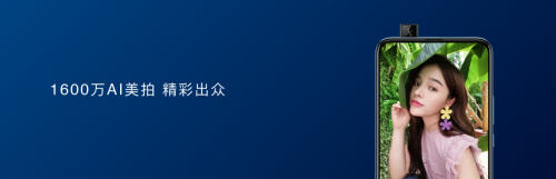 升降攝像頭+4800萬(wàn)超廣角三攝 華為暢享10 Plus打造拍照新體驗(yàn)