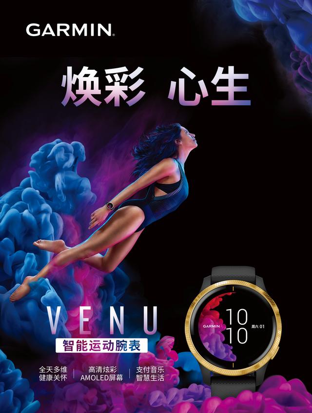 煥彩，心生 Garmin Venu亮相柏林IFA展