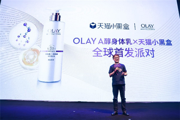 天貓小黑盒全球首發(fā)OLAY A醇身體乳，締造“精致到每一寸”的生活儀式感