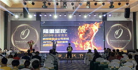 區(qū)塊鏈王牌項目——OTW2019年節(jié)點啟動大會隆重舉行