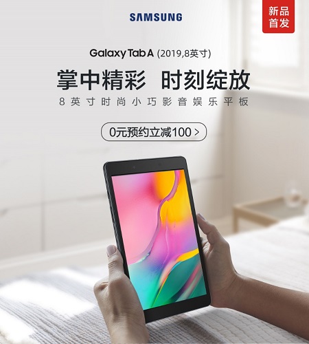 5100mAh電池+輕薄便攜 Galaxy Tab A（2019,8英寸）即將開啟首銷