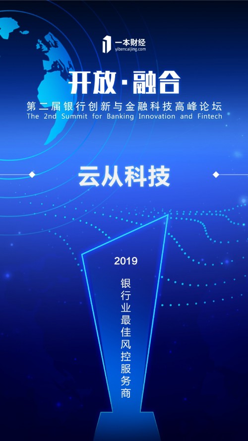 云從科技：最懂銀行風(fēng)控的AI公司是如何煉成的