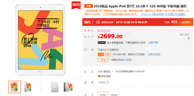 第七代iPad發(fā)布：速度快兩倍，蘇寧預(yù)約專享12期免息