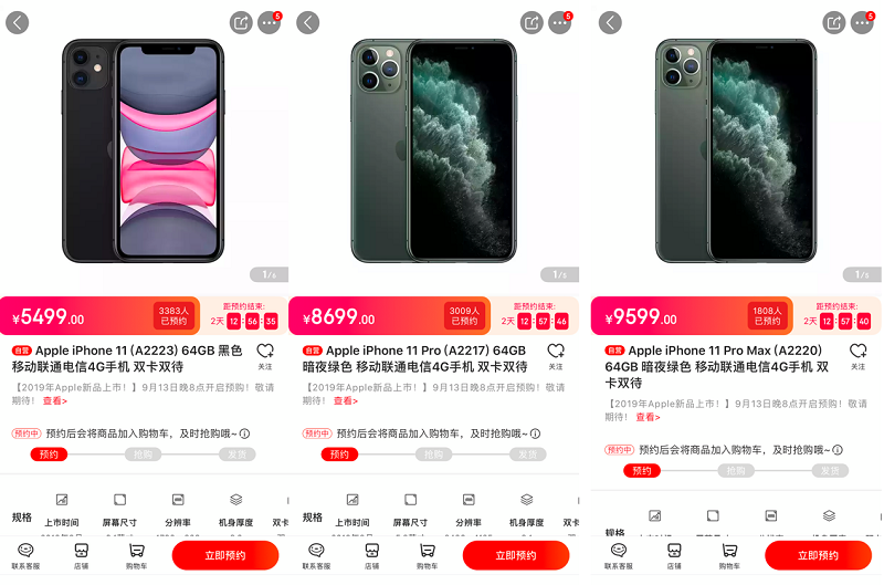 9月13日新iPhone預(yù)售，京東成中國區(qū)唯一官方授權(quán)預(yù)售渠道