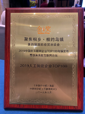 2019人工智能企業(yè)TOP100出爐,阿凡題斬獲殊榮