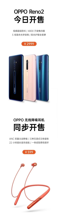 OPPO Reno2正式開售，影像實(shí)力全面升級(jí)，視頻超級(jí)防抖成亮點(diǎn)