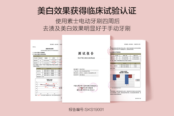 在家就能美白牙齒｜ 素士成為國內(nèi)首款通過【專業(yè)臨床美白實驗認(rèn)證】的電動牙刷