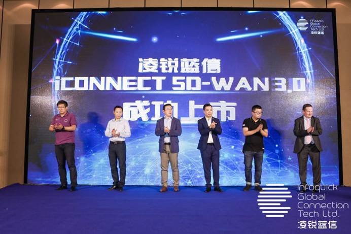 凌銳藍(lán)信全新睿智通 iCONNECT，SD-WAN 3.0架構(gòu)，震撼上市