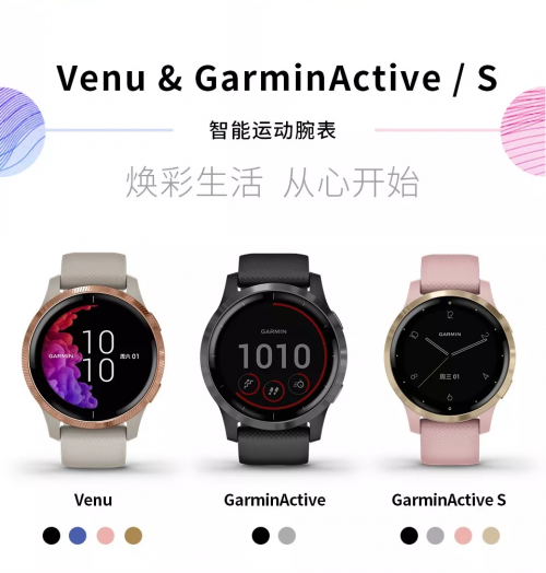 剁手不走彎路！Garmin全新系列active和venu對(duì)比解析！