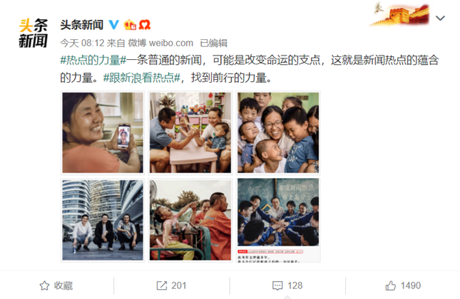 新浪新聞app推“熱點的力量” 用熱點新聞改變生活