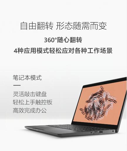 精湛靈動 戴爾Latitude5300二合一商用筆記本閃耀面世