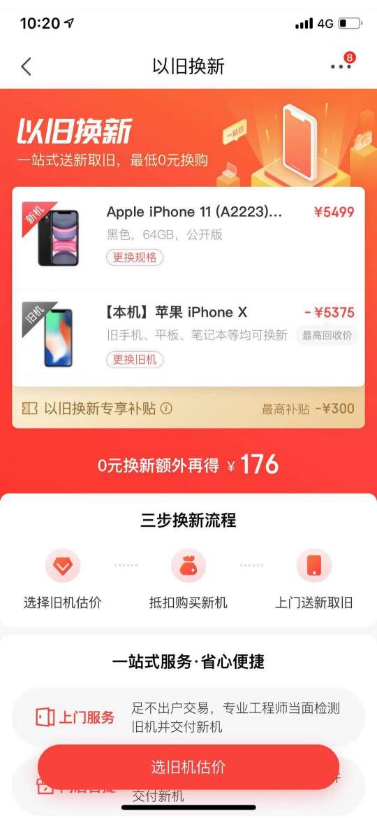 以舊換新哪家強(qiáng)？iPhone 11專項(xiàng)補(bǔ)貼上京東