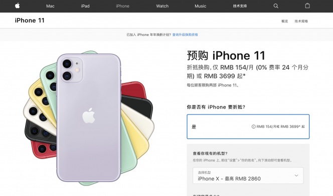 以舊換新哪家強(qiáng)？iPhone 11專項(xiàng)補(bǔ)貼上京東