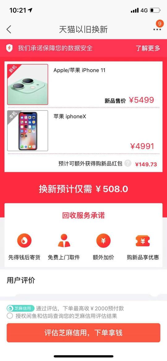 以舊換新哪家強(qiáng)？iPhone 11專項(xiàng)補(bǔ)貼上京東