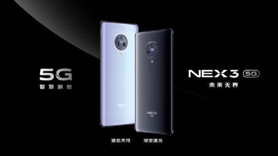 5G王者旗艦驚艷亮相！NEX3 5G攜手招商銀行啟動(dòng)瘋狂福利！