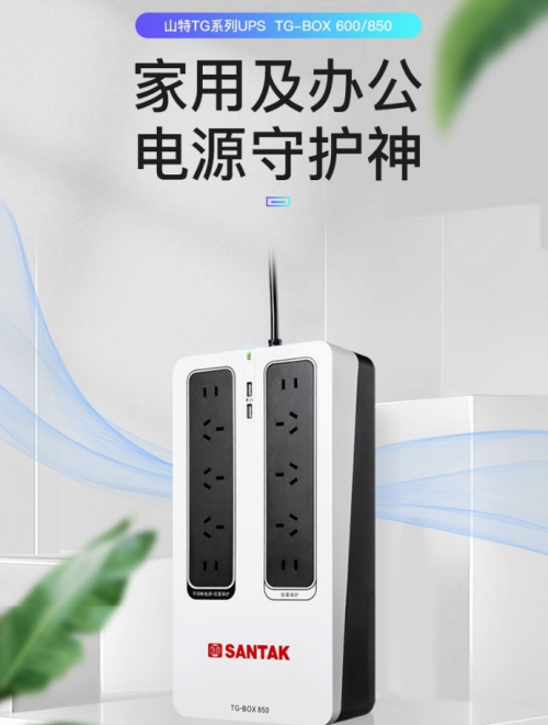 山特 TG BOX 強(qiáng)勢(shì)上線，方寸之間享受質(zhì)感生活