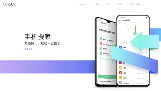 換機遷移資料怕麻煩？ColorOS 讓手機搬家更簡單