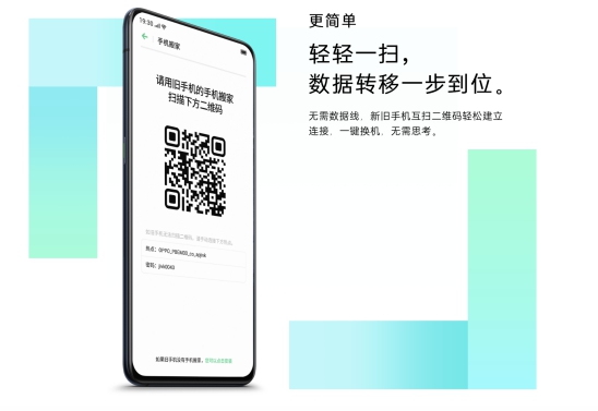 換機遷移資料怕麻煩？ColorOS 讓手機搬家更簡單
