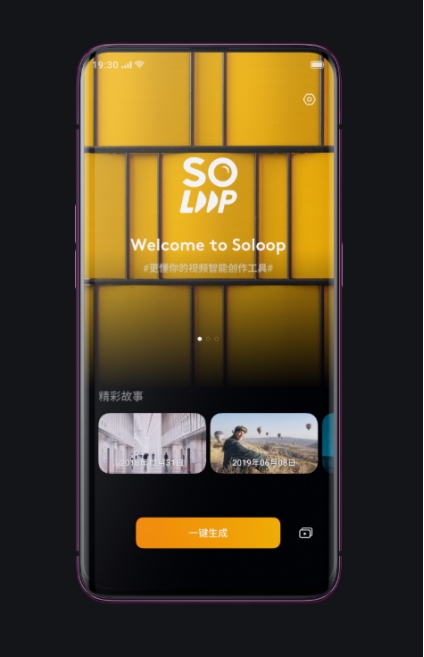 Vlogger 心頭之好，ColorOS 新增 Soloop 使視頻編輯更簡單