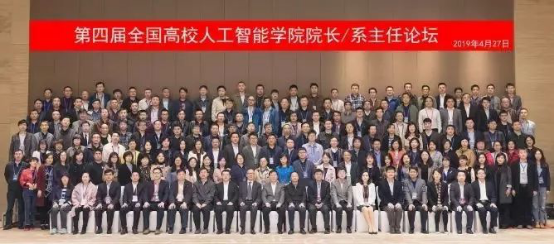 CIIS 2019 同期活動預告丨全國高校人工智能學院院長/系主任論壇三遇古都長安