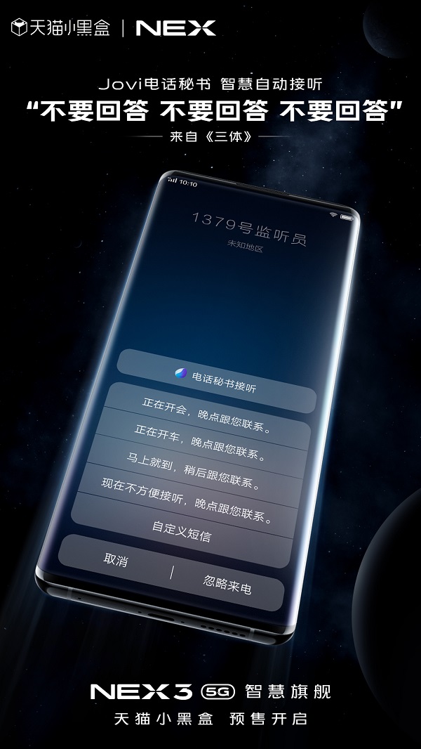 5G手機(jī)首選天貓 天貓小黑盒正式發(fā)售vivo旗艦新品NEX3