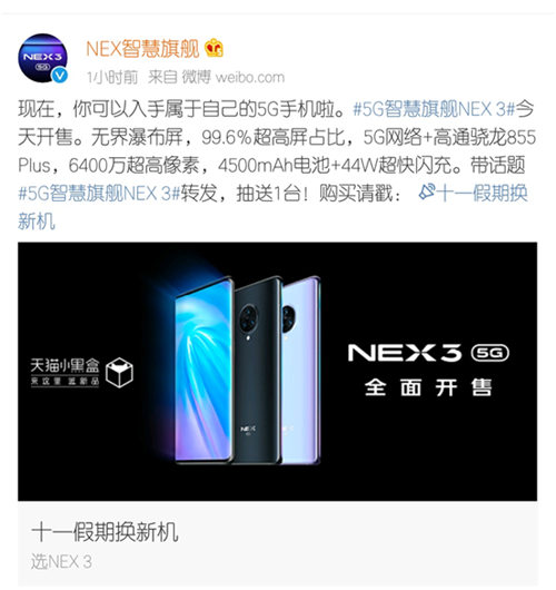 NEX 3 5G首發(fā)，多部爆款手機送好禮，一切盡在天貓vivo官方旗艦店