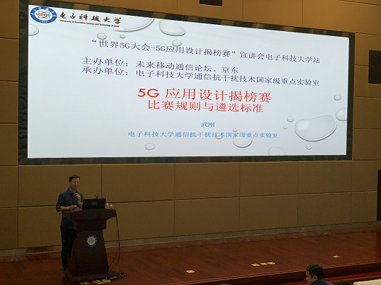 電子科大開啟5G揭榜賽校園巡講 京東深度參與推進國家5G發(fā)展