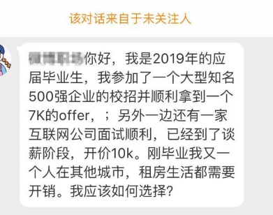 大平臺(tái)VS高工資，應(yīng)屆生們?cè)撊绾芜x擇