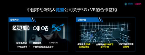 5G+VR迎來新風(fēng)口，中國移動咪咕與竟盟達成戰(zhàn)略合作