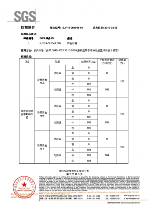 源自深海潛艇的軍工級(jí)凈化技術(shù)，美的冰箱凈味技術(shù)獲718研究所和SGS雙重認(rèn)證