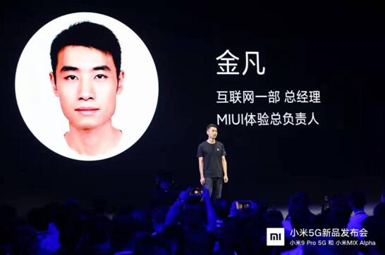 小米5G新品發(fā)布：MIUI11和小米MIX Alpha同場(chǎng)亮相