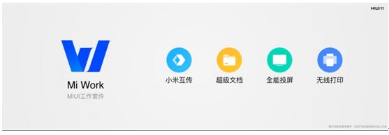 小米5G新品發(fā)布：MIUI11和小米MIX Alpha同場(chǎng)亮相