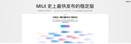 小米5G新品發(fā)布：MIUI11和小米MIX Alpha同場(chǎng)亮相