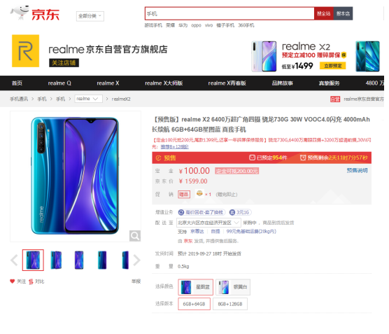 6400萬像素+8GB運(yùn)存實(shí)力搶鏡 realme X2京東搶先發(fā)售