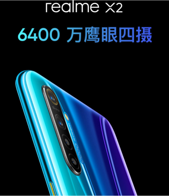 6400萬像素+8GB運(yùn)存實(shí)力搶鏡 realme X2京東搶先發(fā)售