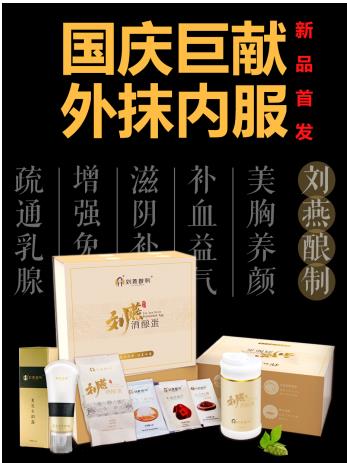 劉燕釀制國慶新品橫空出世，全新酒釀蛋攜豐韻霜持續(xù)圈粉