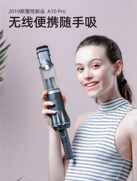 重新定義小吸塵器 小狗A10 Pro隨手吸天貓預(yù)售