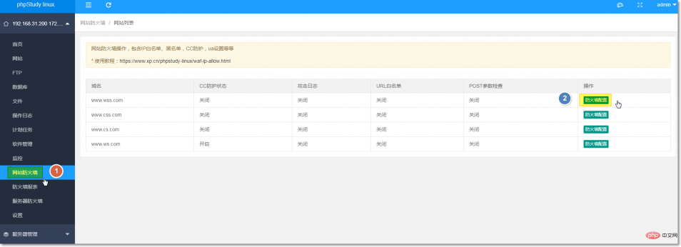 重磅！phpstudy linux 面板web后門防護功能上線！