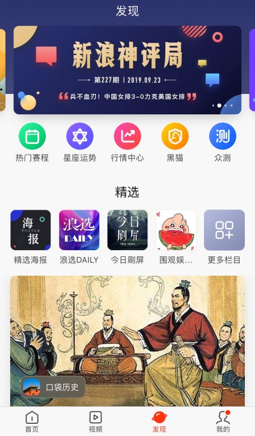 內(nèi)容+產(chǎn)品+體驗(yàn) 新浪新聞app“發(fā)現(xiàn)”流量藍(lán)?？臻g