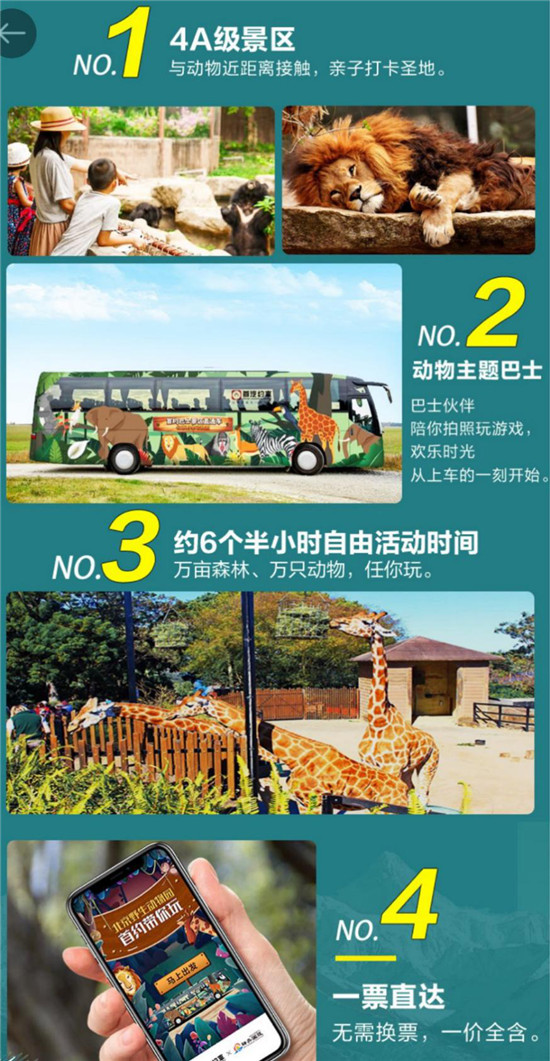 1小時(shí)舒適直達(dá)北京野生動(dòng)物園 首汽約車巴士直通車來(lái)啦！