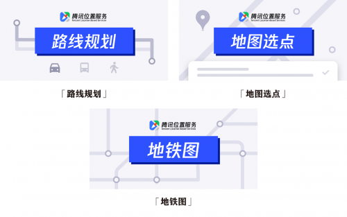 騰訊位置服務(wù)推出三款插件，助力小程序開發(fā)者完善產(chǎn)品地圖體驗(yàn)