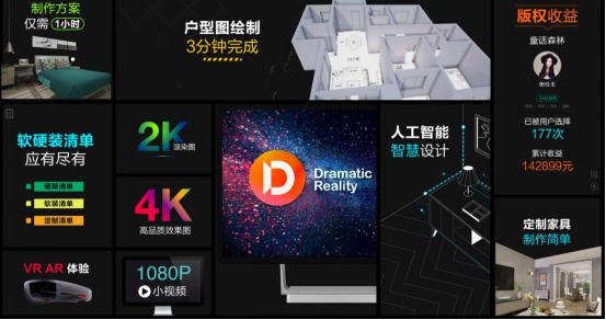 艾佳生活人工智能設(shè)計平臺Dramatic Reality全球發(fā)布！