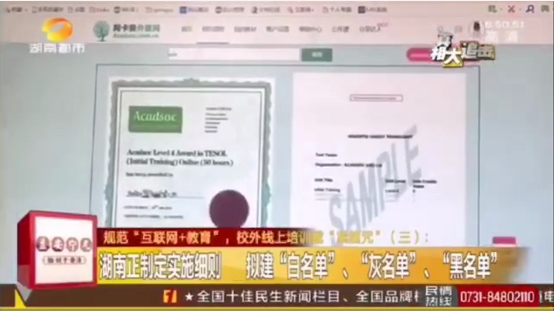 湖南電視臺(tái)點(diǎn)贊在線英語教育平臺(tái)：阿卡索高品質(zhì)外教受市場(chǎng)青睞