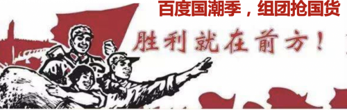 王鉆帶青銅！在百度國潮季搶國貨，免費攻略在這里